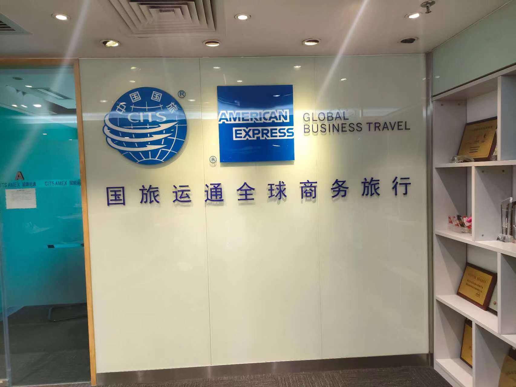 国旅运通华南航空服务有限公司（办公楼）
